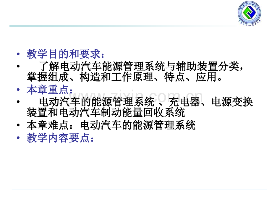 新能源汽车能源管理系统.pptx_第2页