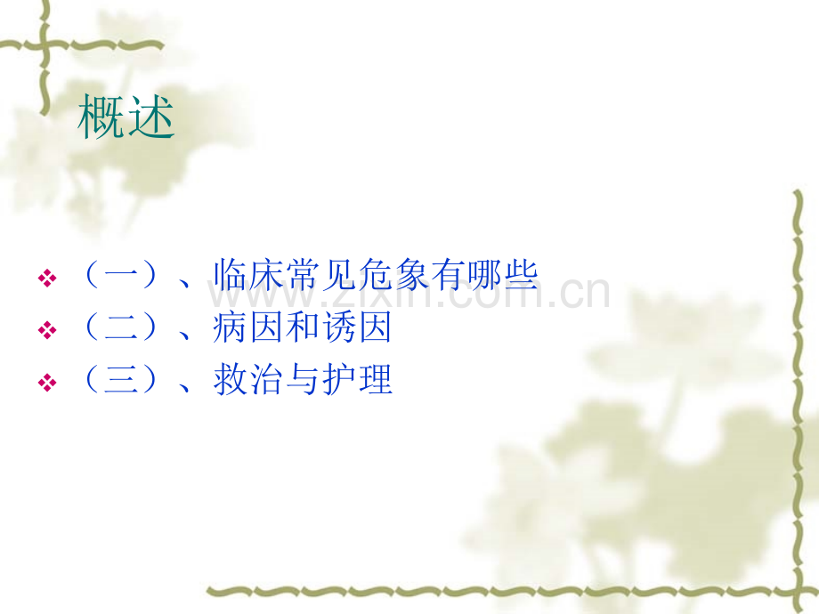 超高热危象及护理.pptx_第1页