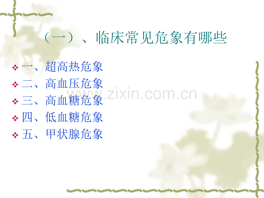 超高热危象及护理.pptx_第2页