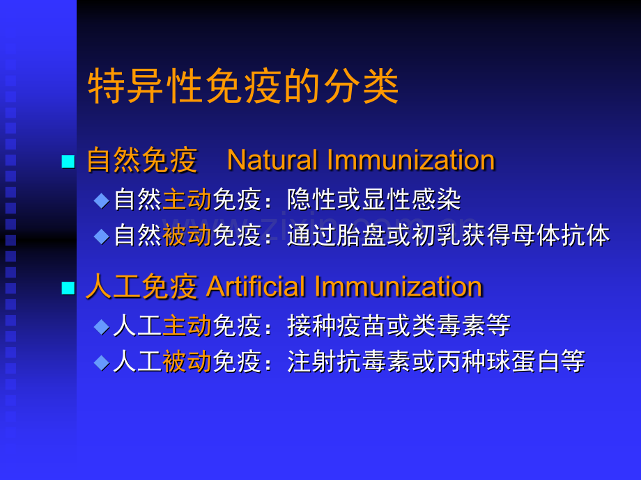 细菌与病毒感染的特异性预防原则.pptx_第1页