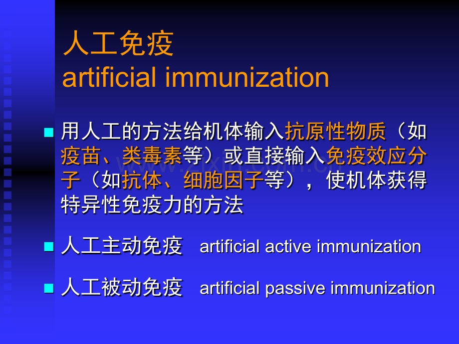 细菌与病毒感染的特异性预防原则.pptx_第2页