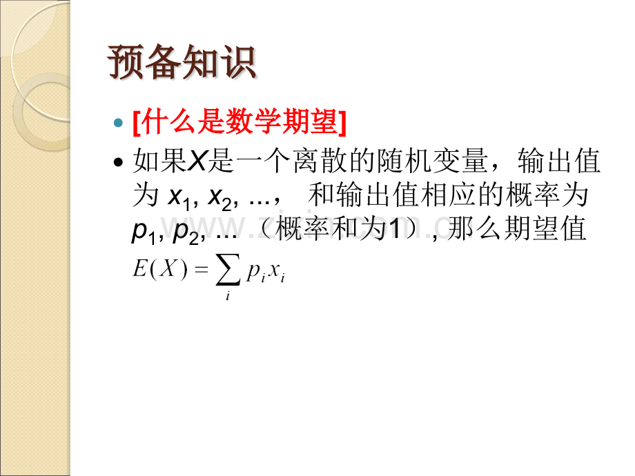 算法合集之浅析竞赛中一类数学期望问题的解决方法.pptx_第2页