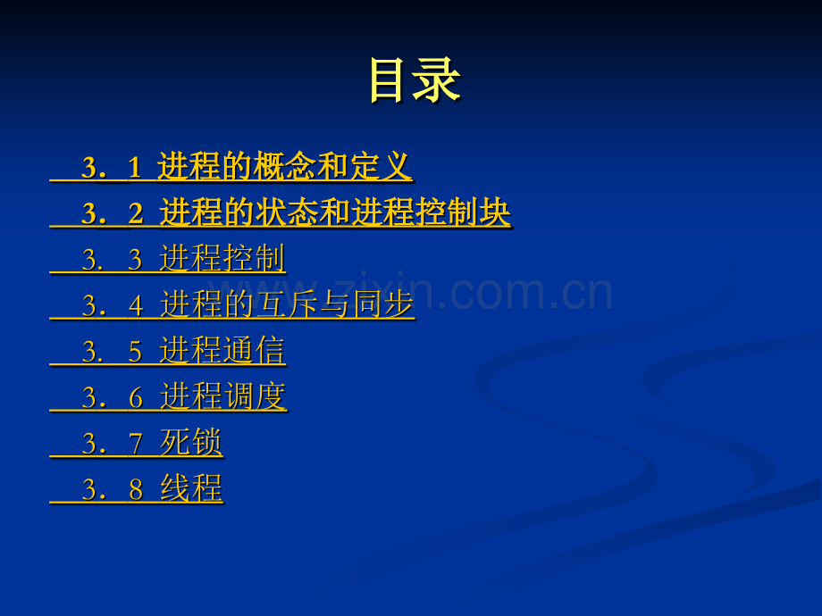 进程和处理机管理.pptx_第2页
