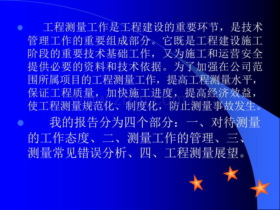测量培训讲稿.pptx_第1页