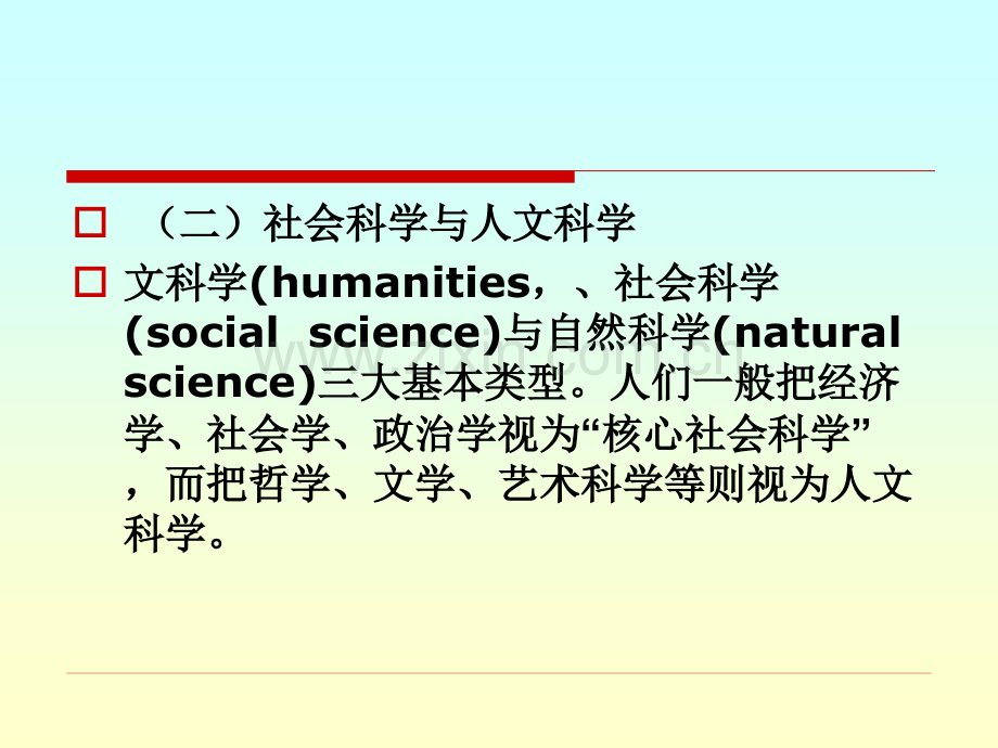社会科学的对象与性质.pptx_第2页