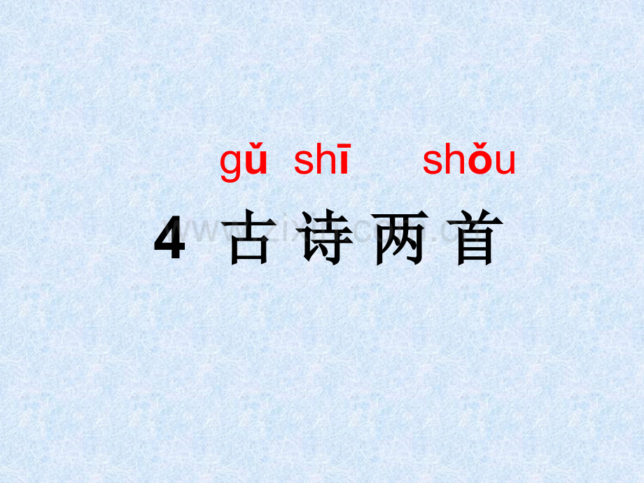 春晓课件.pptx_第1页