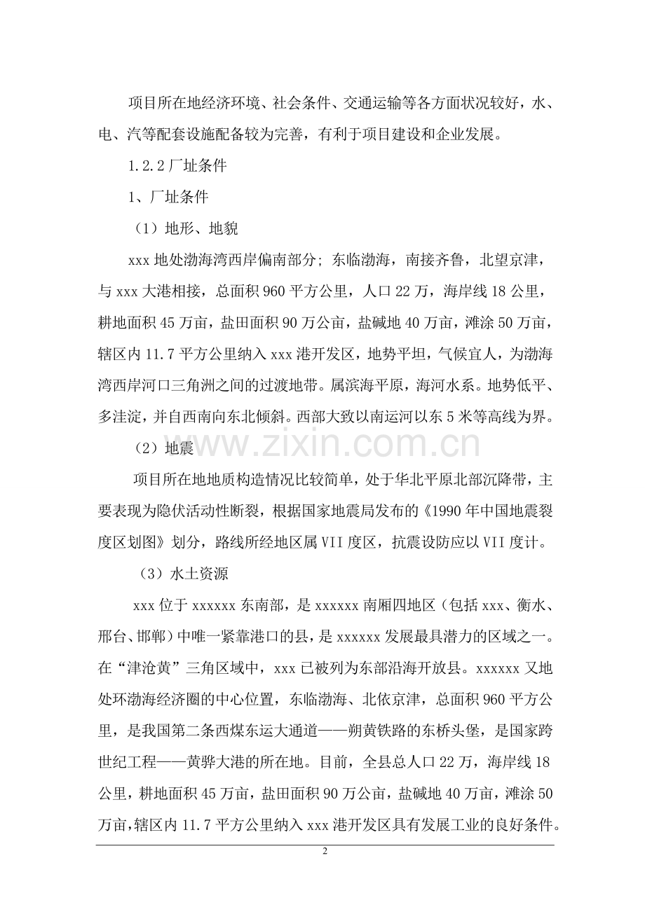 20万吨年储存加工改性道路沥青项目可行性研究报告.doc_第2页