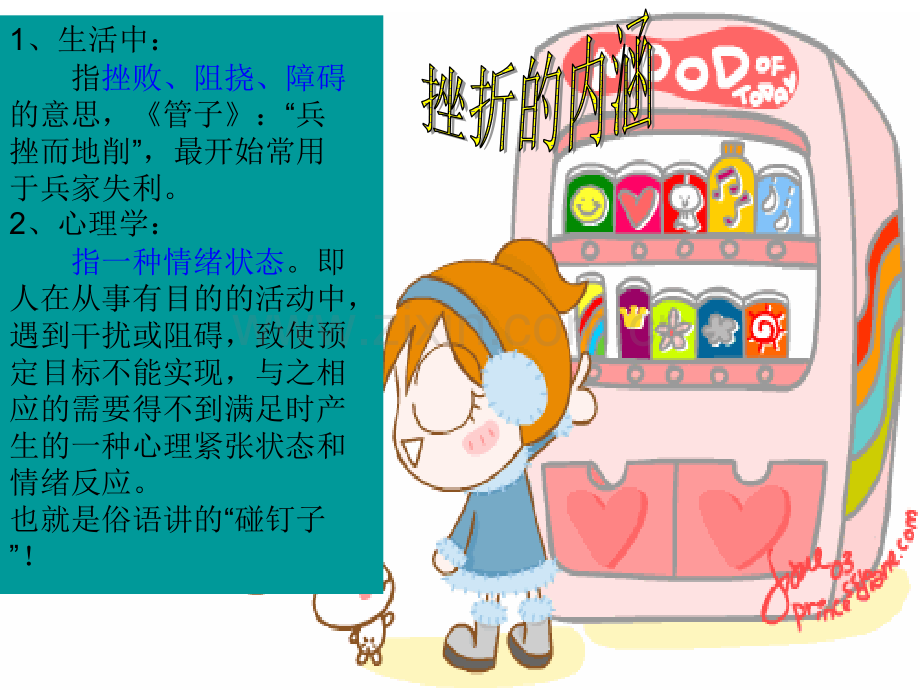 班会如何面对挫折共42张.pptx_第2页
