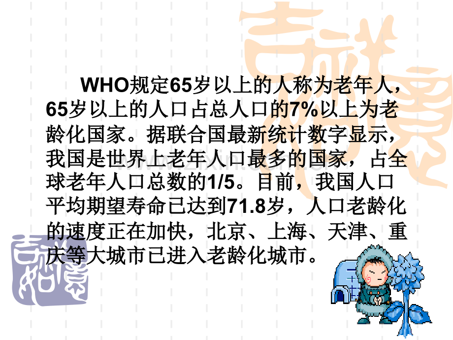 老年人常见安全问题及对策.pptx_第2页