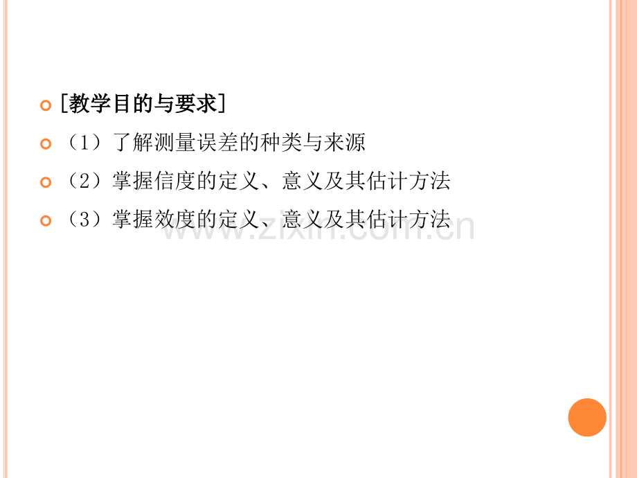 测量的误差及其检验.pptx_第1页
