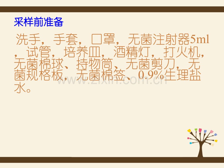 细菌培养采样方法.pptx_第2页