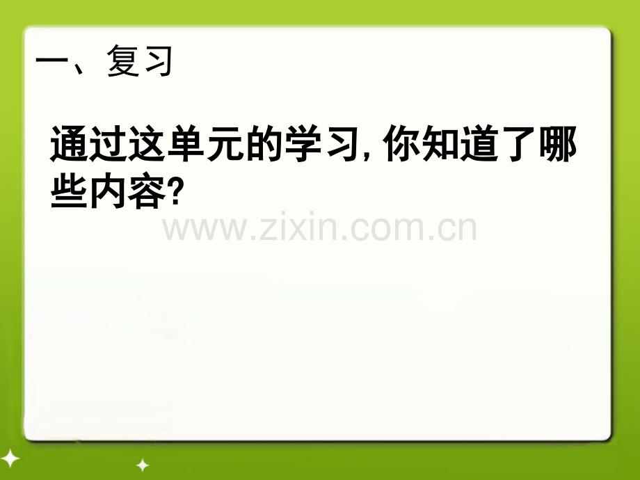 测量单元复习参考.pptx_第2页