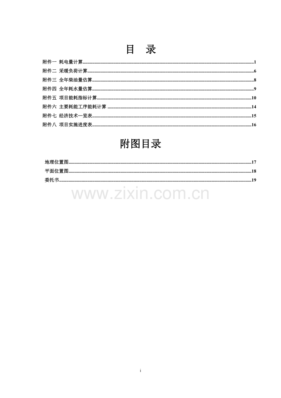 年产12万吨超细碳酸钙粉加工生产项目建设节能分析评估评价报告.doc_第2页