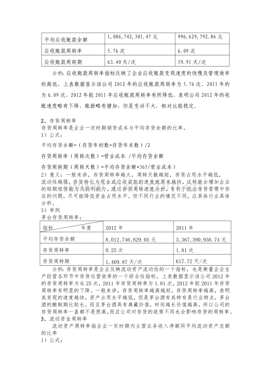 财务分析精简版.doc_第2页