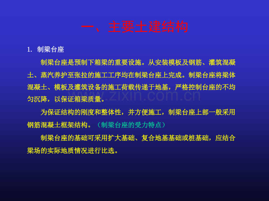 梁场土建结构形式和地基处理.pptx_第2页