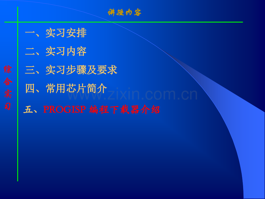 系统设计综合实习.pptx_第1页