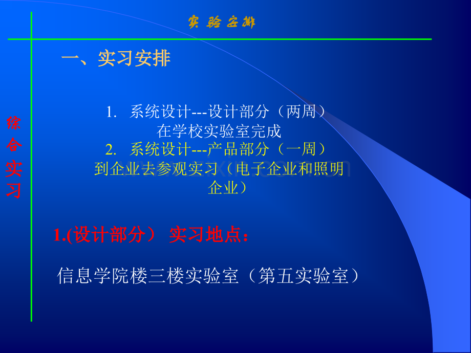 系统设计综合实习.pptx_第2页