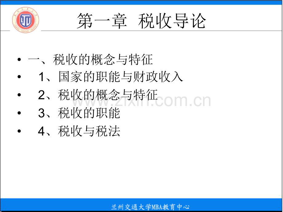 税法MBA增值税消费税.pptx_第1页