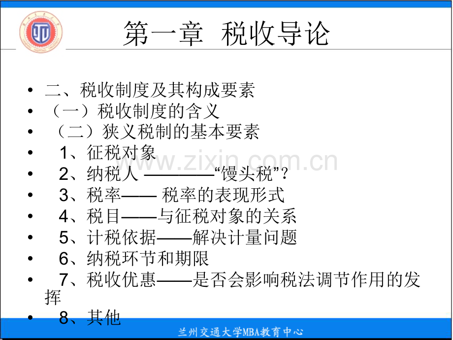 税法MBA增值税消费税.pptx_第2页