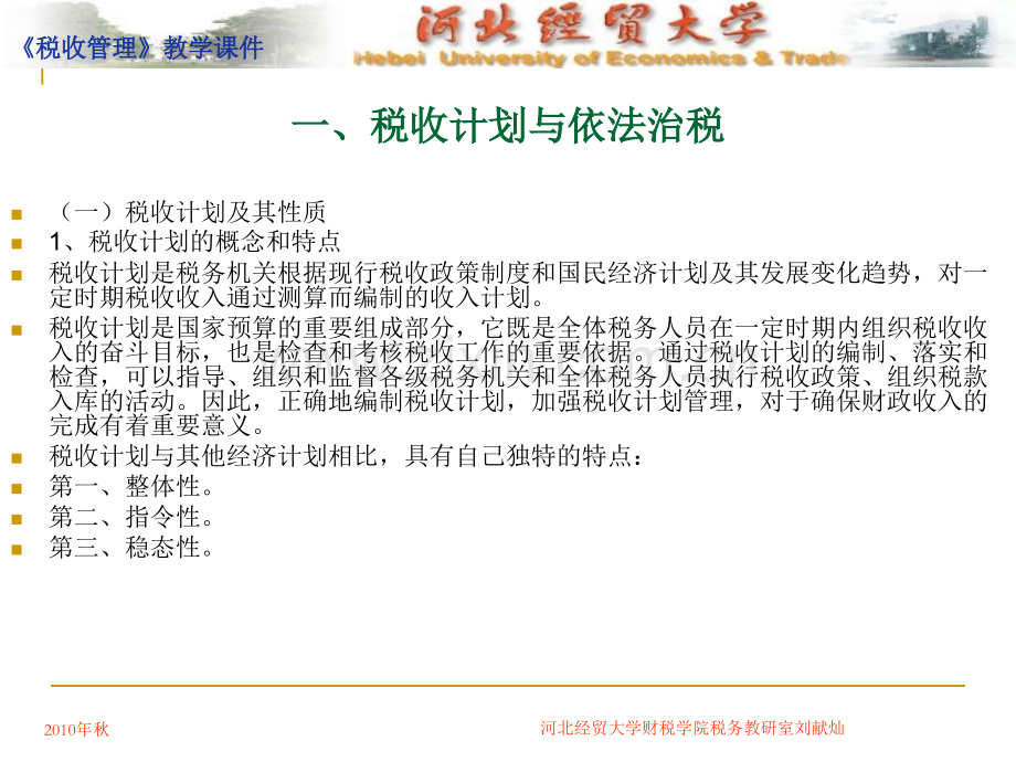 税收核算管理.pptx_第2页