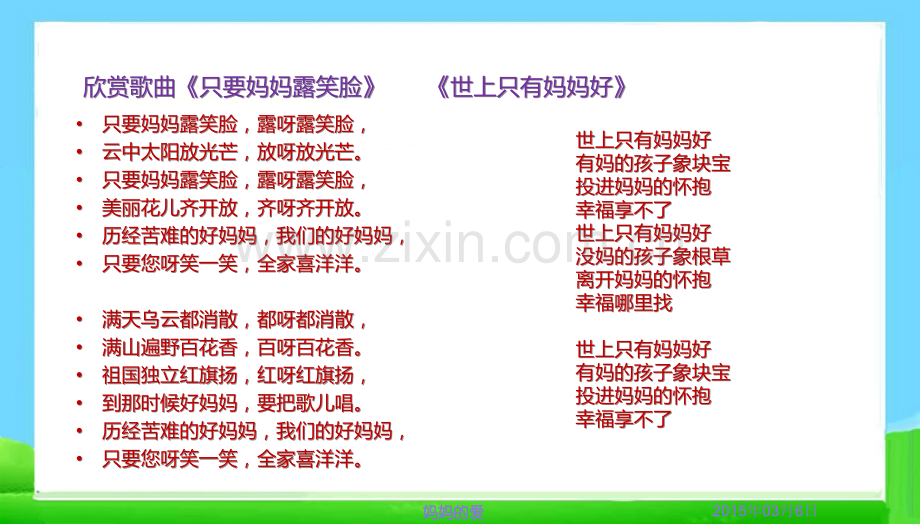 班会三八节主题班会.pptx_第2页
