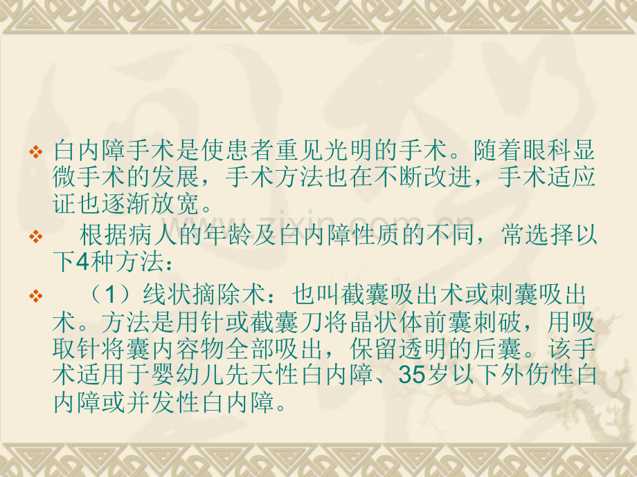 老年性白内障手术研究.pptx_第2页