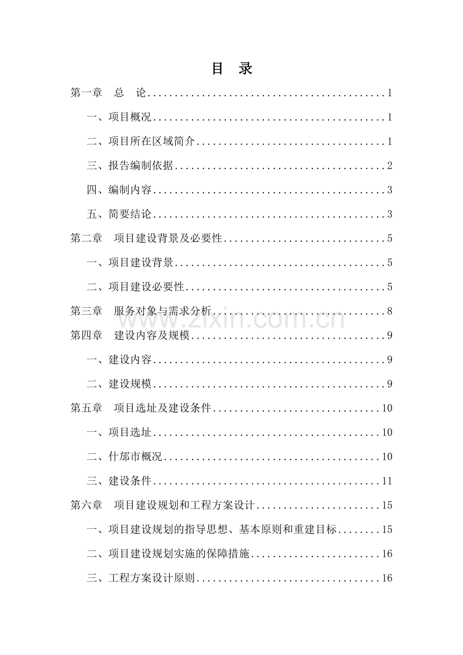 万圣肉类制品厂1000吨改扩建高温保鲜项目可行性研究报告.doc_第2页