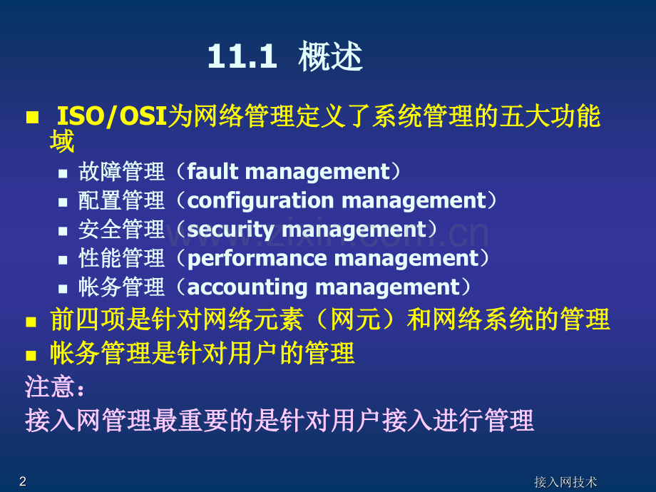 用户接入管理体系.pptx_第2页