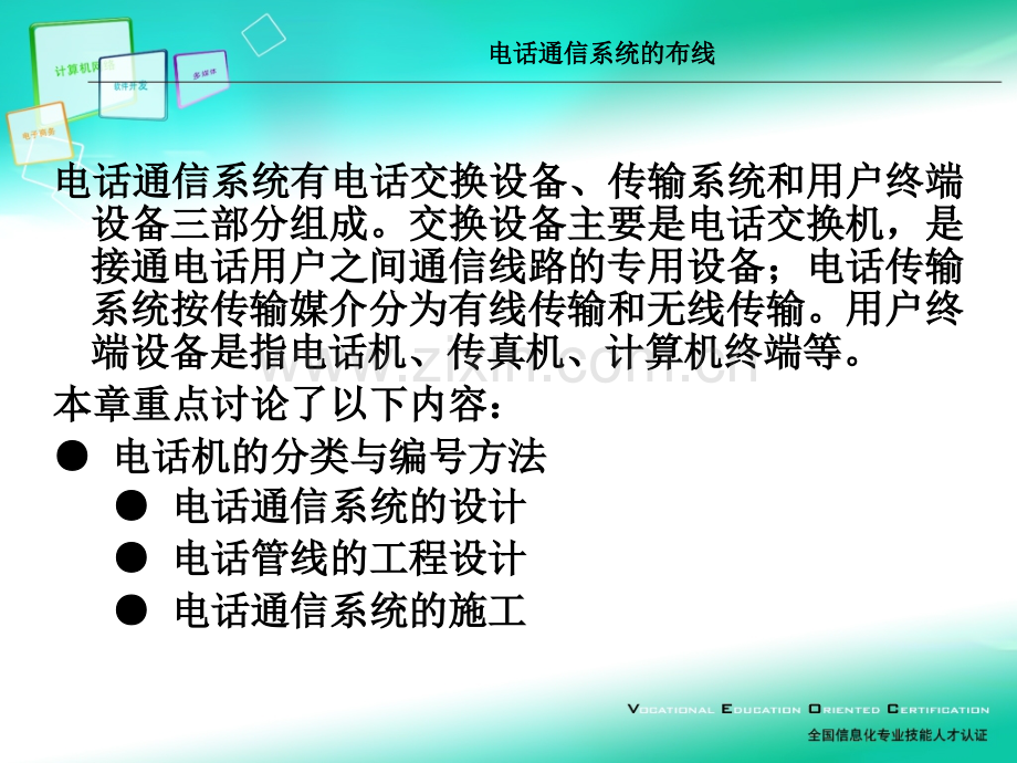 综合布线培训课程.pptx_第2页