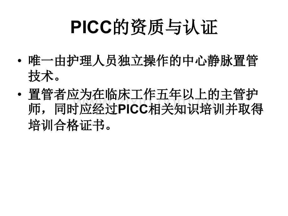 新生儿PICC置管及护理.pptx_第2页