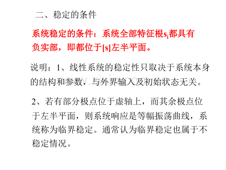 系统稳定性1.pptx_第2页