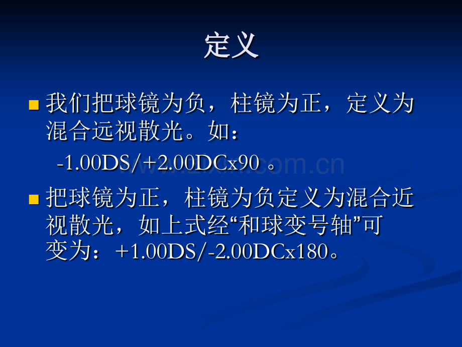 混散配镜.pptx_第2页