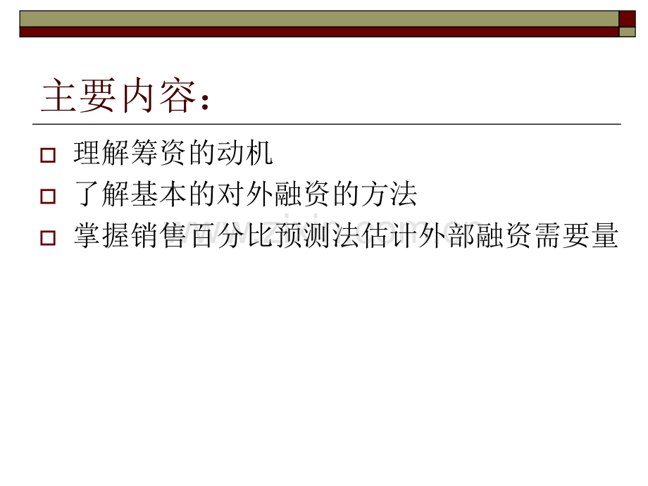 第四讲筹资概论.pptx_第2页