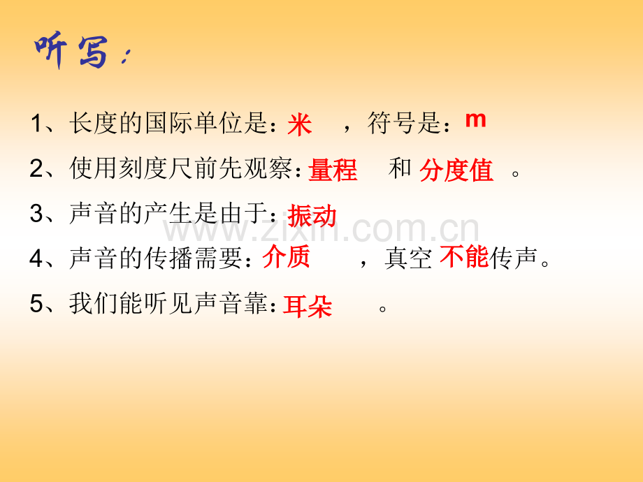测量声练习课.pptx_第1页