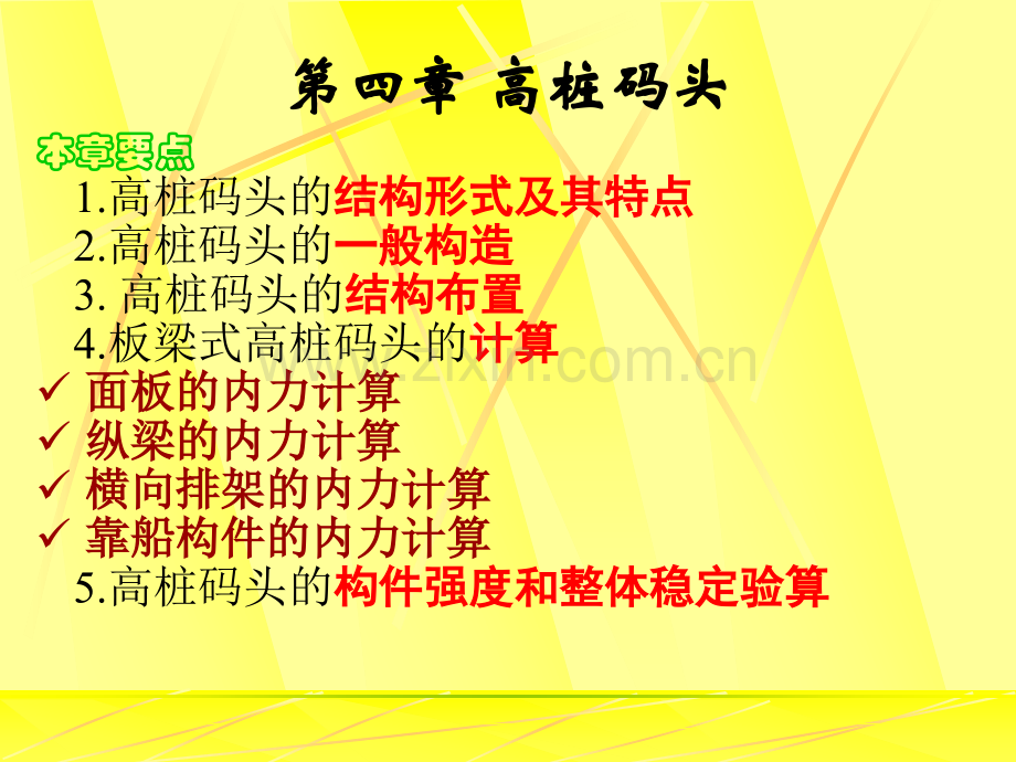 第四章高桩码头第五节.pptx_第1页