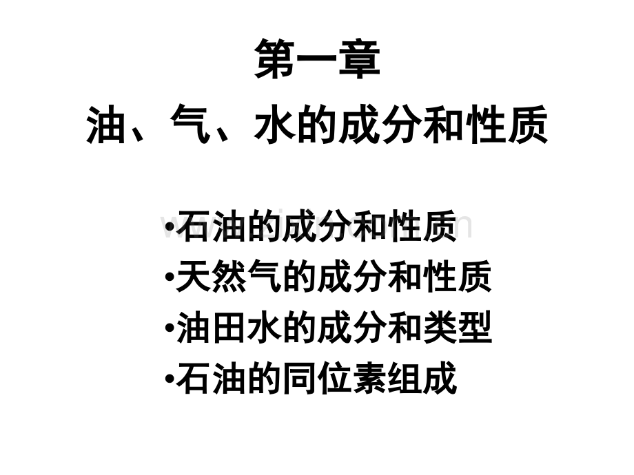 油气性质高.pptx_第1页
