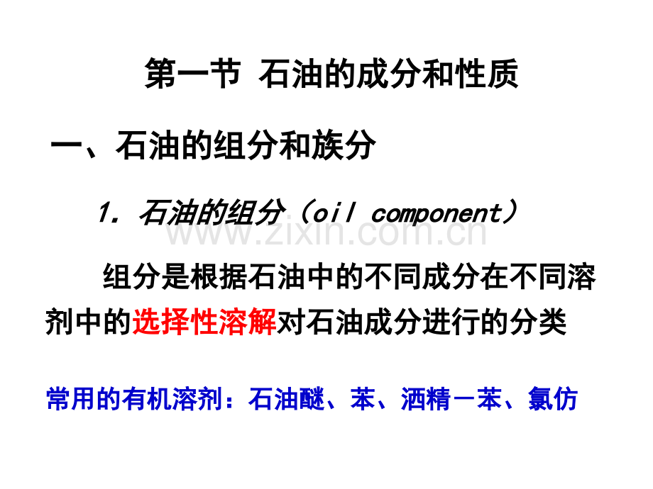 油气性质高.pptx_第2页