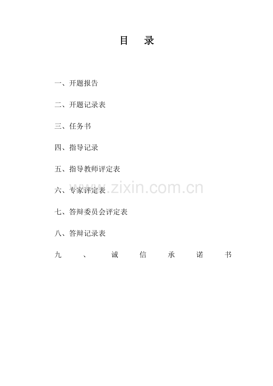 留学生汉语听力课外自主学习情况调查研究以红河学院泰国留学生为例开题报告学士学位论文.doc_第1页