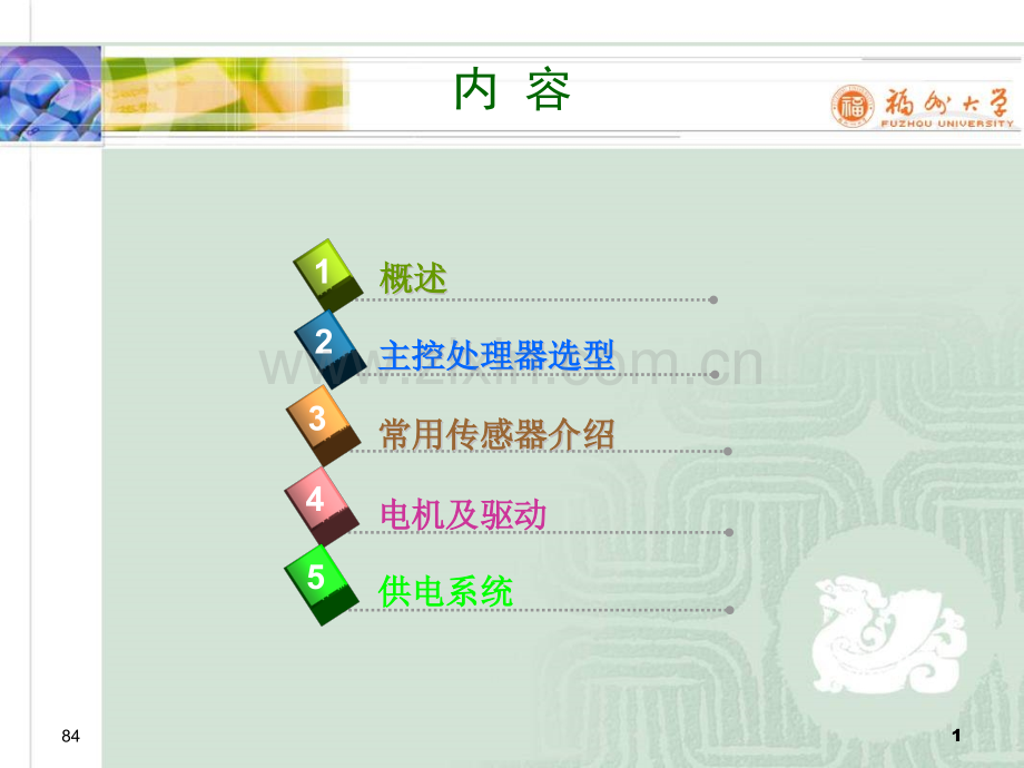 测控相关技术简介.pptx_第1页
