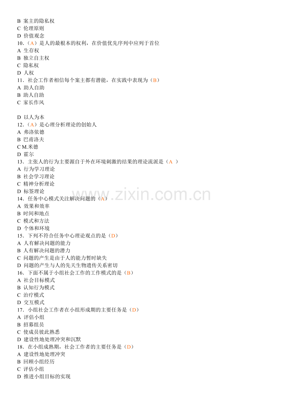 电大社会工作概论期末考前复习必备资料小抄.doc_第2页