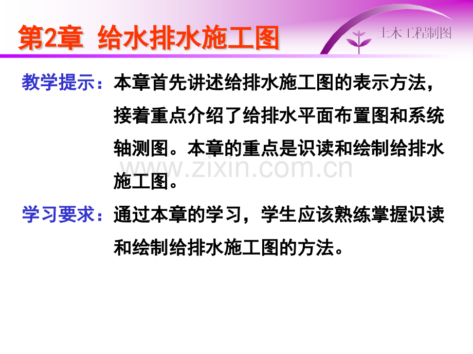 给水排水施工图.pptx_第1页