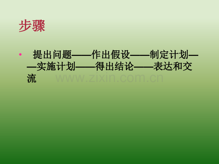 测定种子的发芽率.pptx_第1页