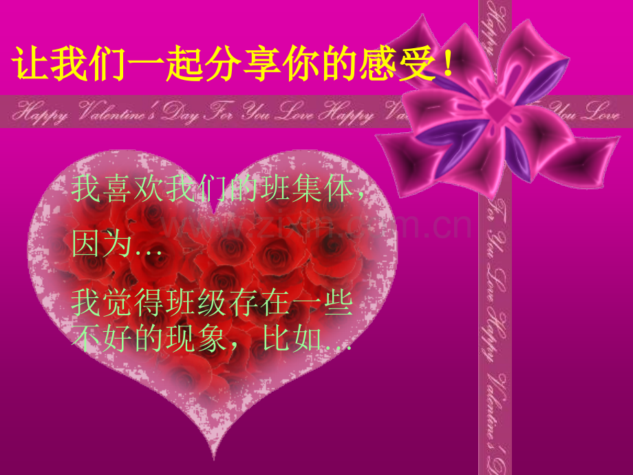 班主任热爱集体主题班会.pptx_第2页