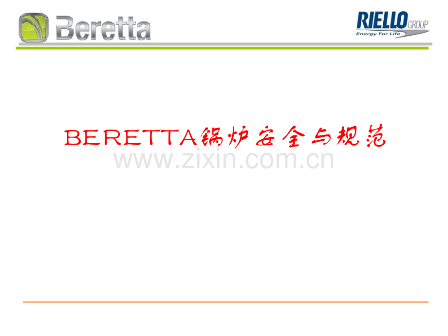 烟道安全与规范.pptx_第1页