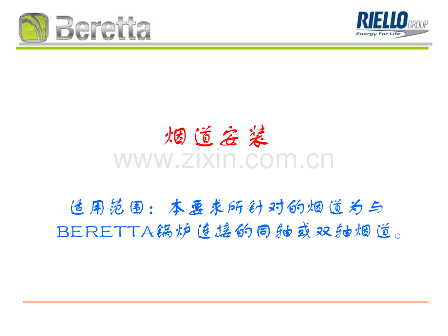 烟道安全与规范.pptx_第2页