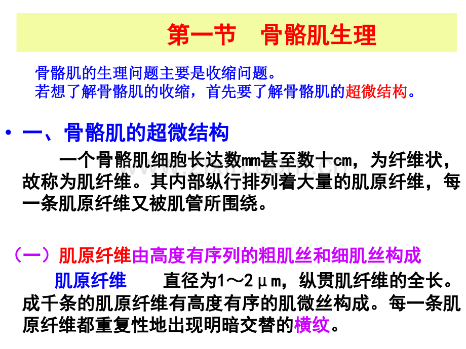 第5篇骨骼肌心肌和平滑肌细胞生理.pptx_第2页