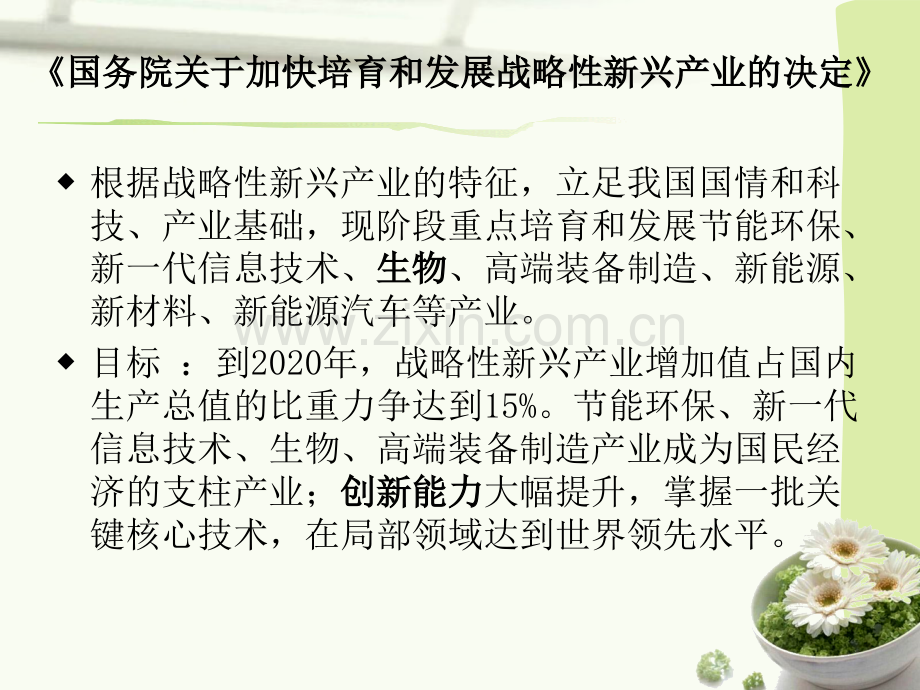 生命科学研究与创新思维.pptx_第2页