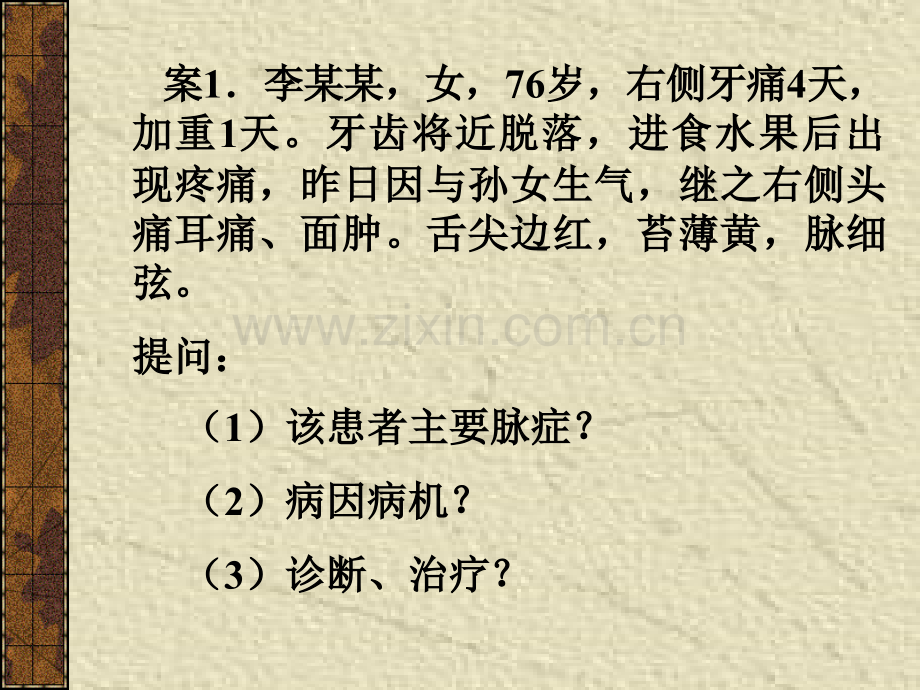 第四篇少阳病辨证论治.pptx_第2页