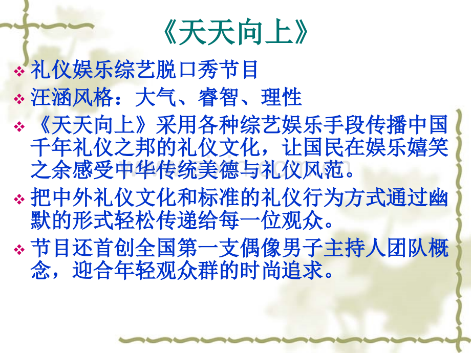 综艺娱乐类节目模式的创新趋势.pptx_第2页