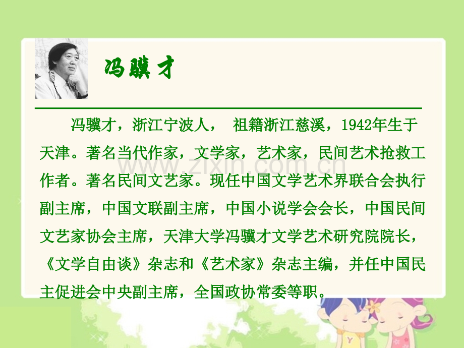 语文A版六年级语文上册课件献你一束花.pptx_第2页